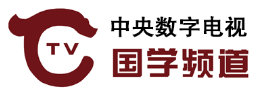 国学频道台标