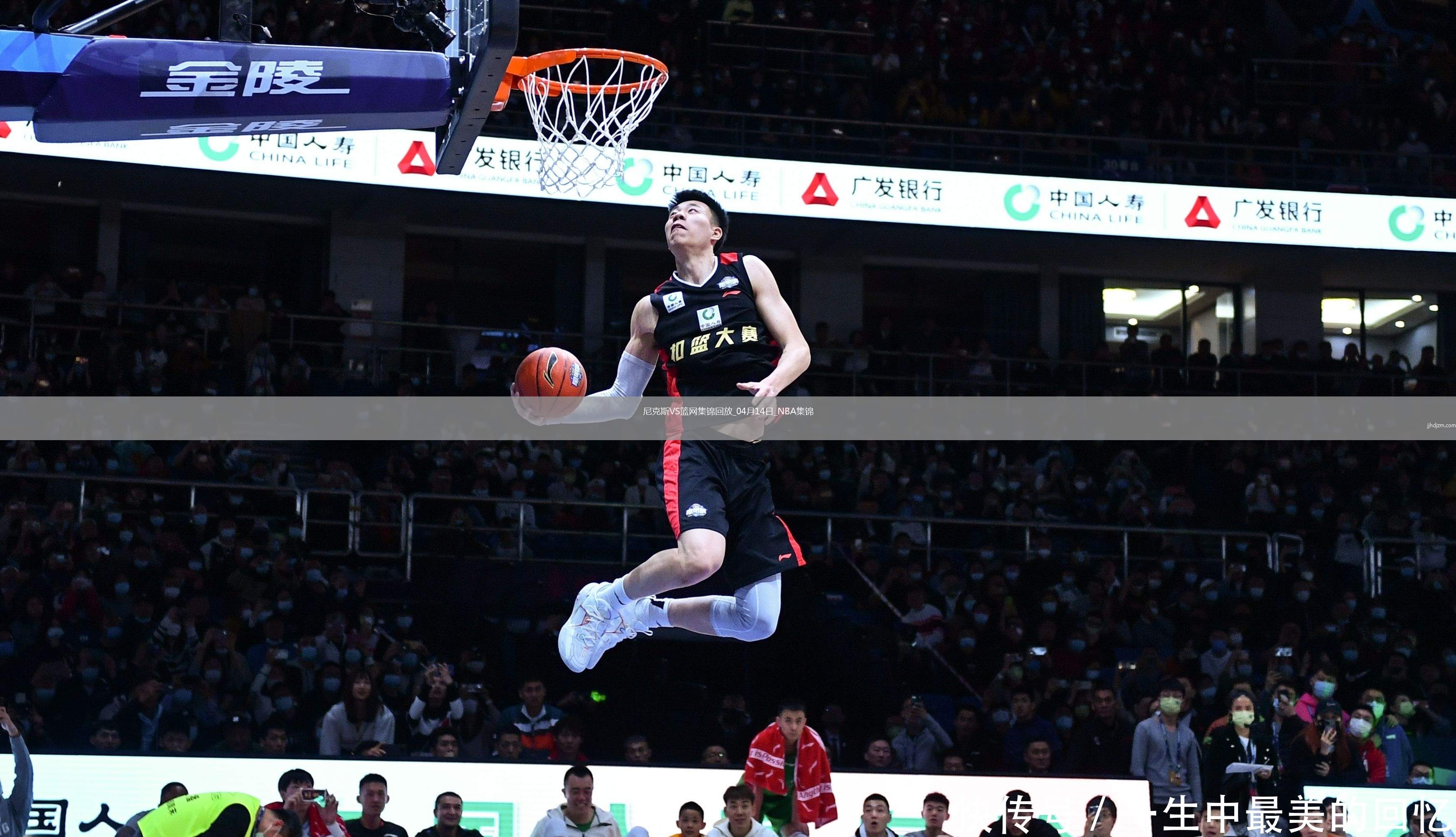 04月14日NBA常规赛收官战 尼克斯 - 篮网 精彩镜头