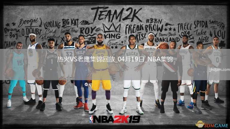 04月19日NBA附加赛5 热火 - 老鹰 精彩镜头